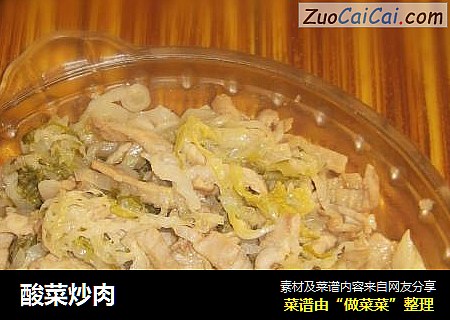 酸菜炒肉