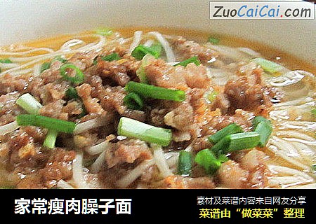 家常瘦肉臊子面