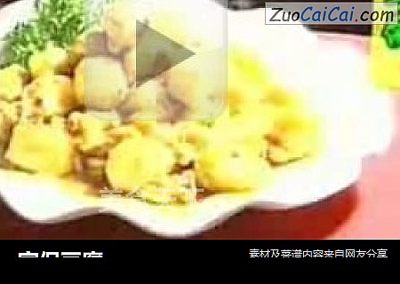 宫保豆腐