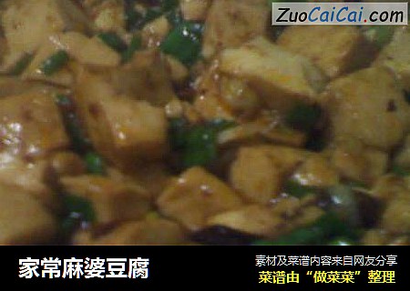 家常麻婆豆腐