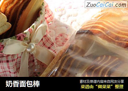 奶香面包棒