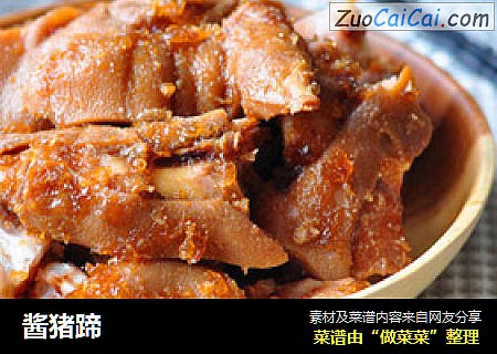 酱猪蹄