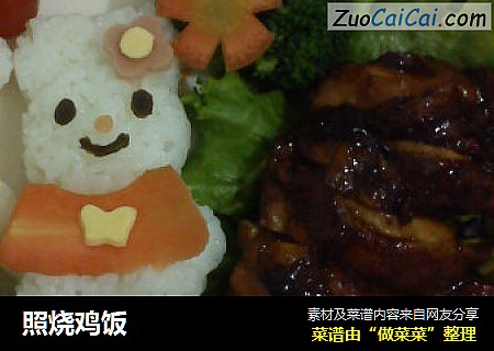 照烧鸡饭