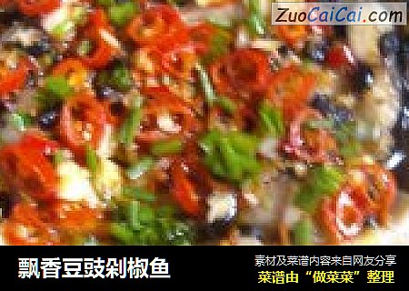 飘香豆豉剁椒鱼