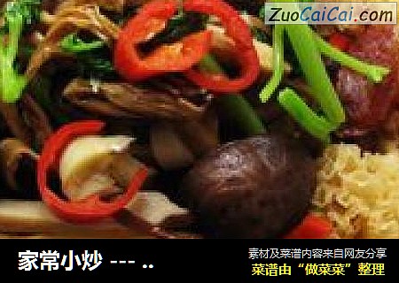 家常小炒
