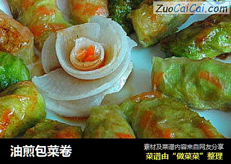 油煎包菜卷