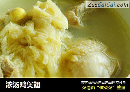 浓汤鸡煲翅