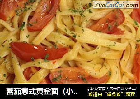 蕃茄意式黄金面（小蕃茄系列之一）【传统的意式面】新鲜尝