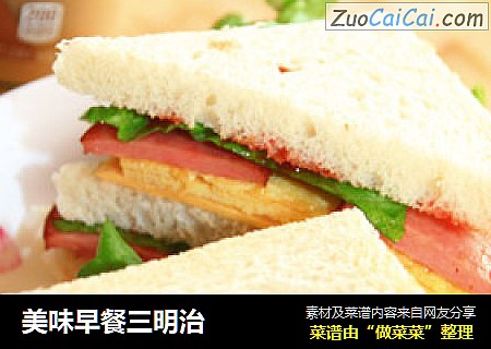 美味早餐三明治