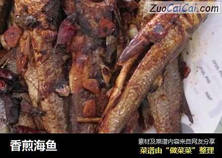 香煎海鱼