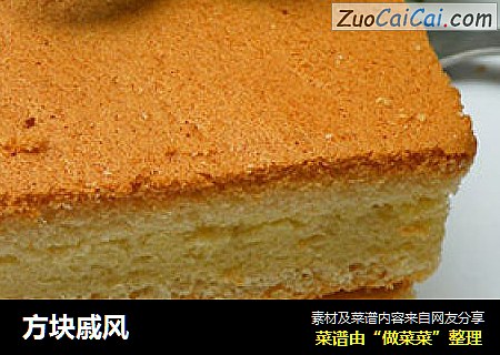 方块戚风