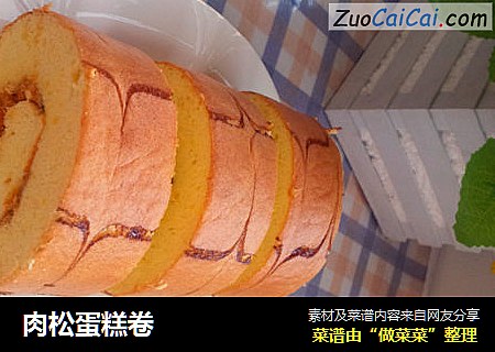 肉松蛋糕卷