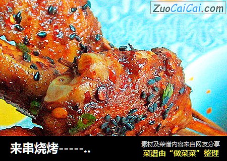 来串烧烤-----微波炉烤鸡翅