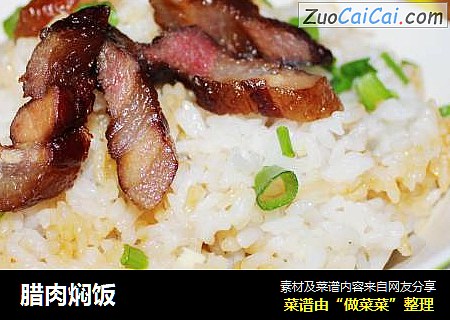 腊肉焖饭