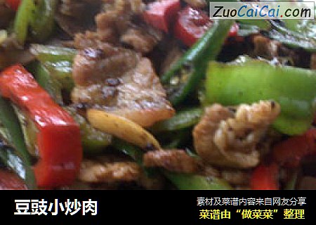 豆豉小炒肉