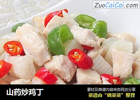 山药炒鸡丁