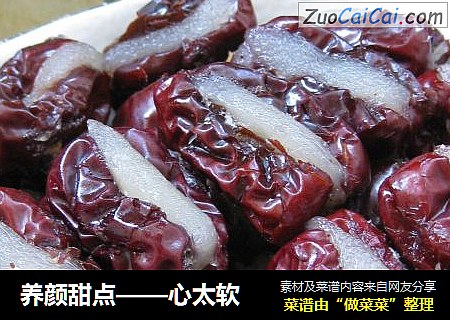 养颜甜点——心太软