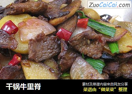 干锅牛里脊
