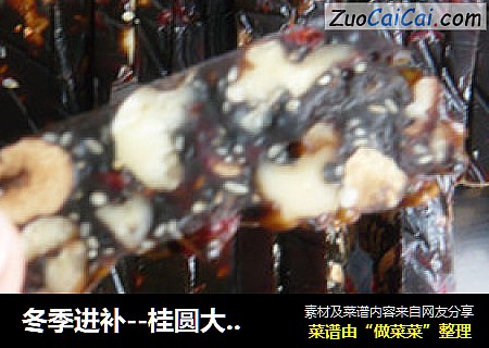 冬季进补--桂圆大枣阿胶糕