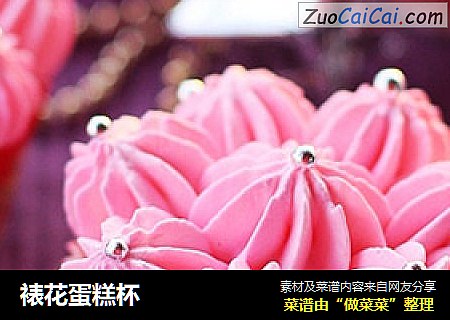 裱花蛋糕杯