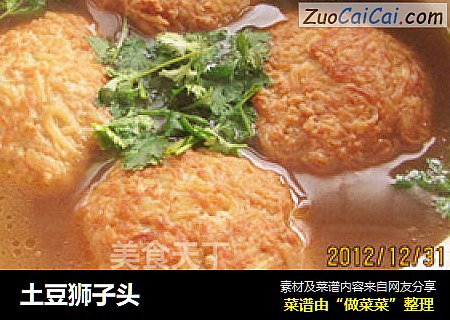 土豆狮子头