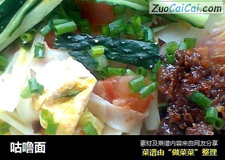 咕噜面