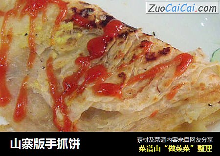 山寨版手抓饼