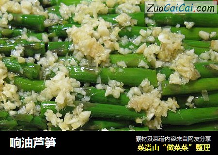 响油芦笋