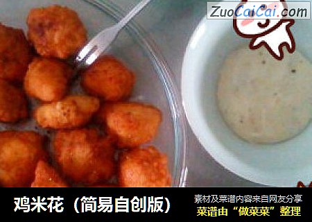鸡米花