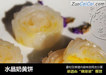 水晶奶黄饼