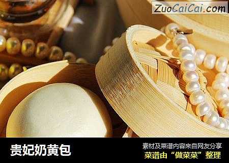 贵妃奶黄包