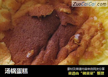 汤锅蛋糕