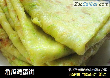 角瓜鸡蛋饼