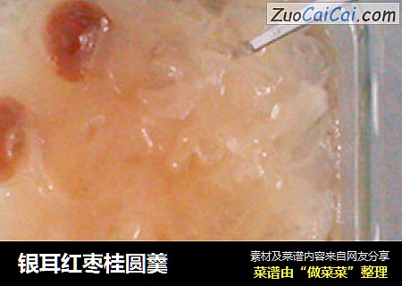 银耳红枣桂圆羹