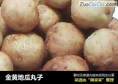 金黄地瓜丸子