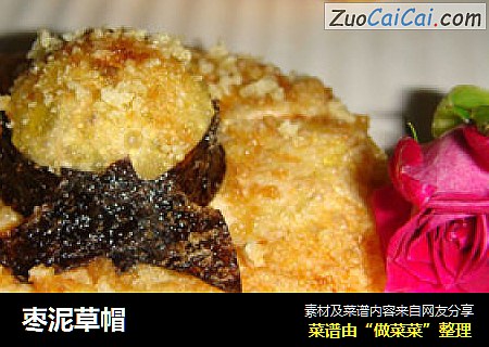 枣泥草帽