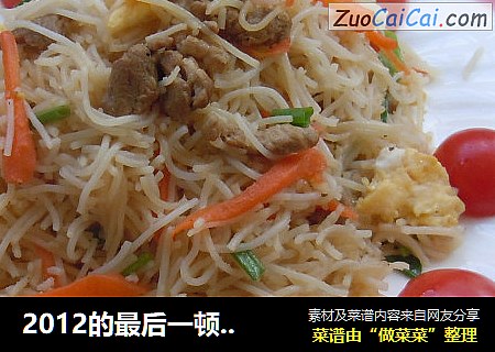 2012的最后一顿-----【蚝油粉干】
