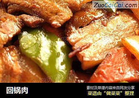 回锅肉