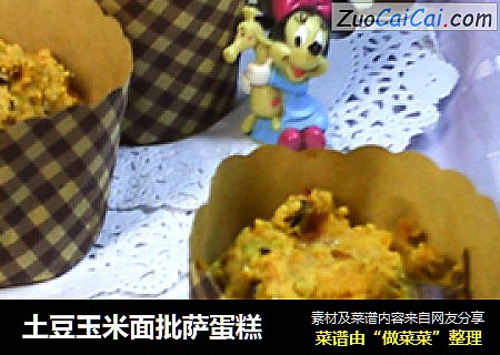 土豆玉米面批萨蛋糕