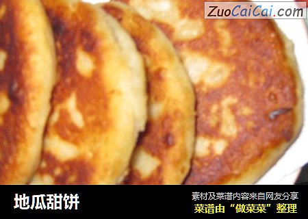 地瓜甜饼