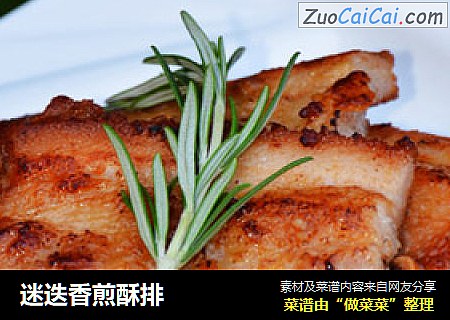 迷迭香煎酥排