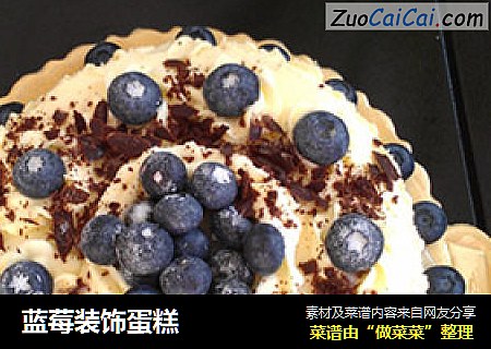蓝莓装饰蛋糕
