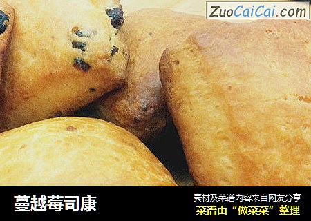蔓越莓司康