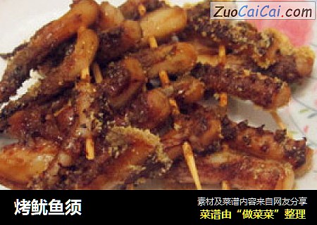 烤鱿鱼须