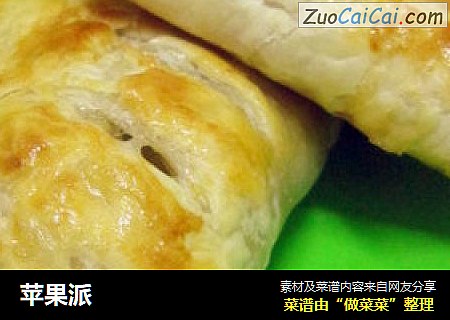 苹果派