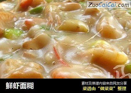 鲜虾面糊