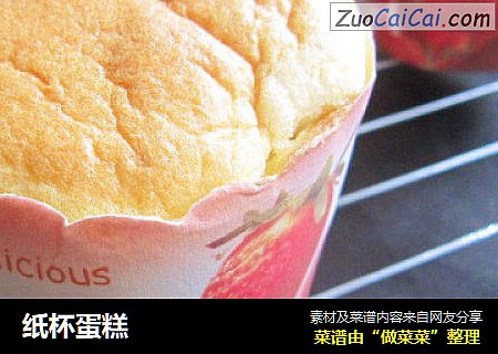 纸杯蛋糕
