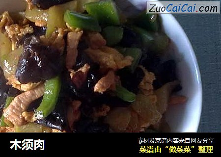 木须肉