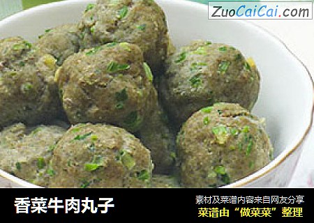 香菜牛肉丸子