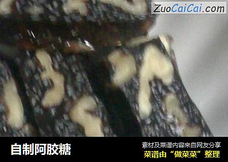 自制阿胶糖